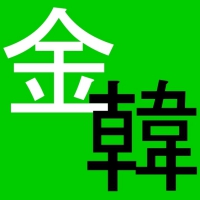 金舜華の韓国語教室のロゴ